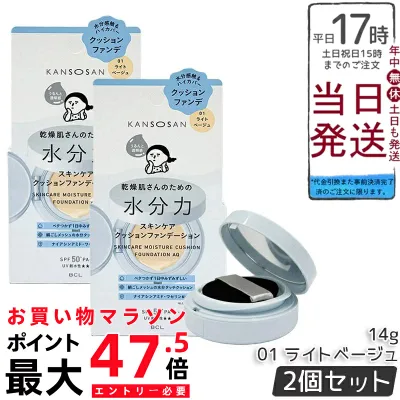 【2個セット】乾燥さん 水分力スキンケアクッションファンデーション 01 ライトベージュ 14g クッションファンデ 保湿 ツヤ肌 SPF50+ PA++++ UVカット 乾燥保湿 美容液 国内正規品