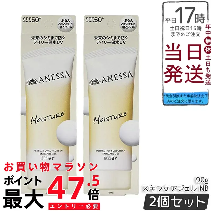 【2個セット】アネッサ パーフェクトUV スキンケアジェル NB 90g 日焼け止めジェル SPF50+ PA++++ UVジェル 顔・からだ用 化粧下地 UV耐水性 ウォータープルーフ スキンケア 国内正規品 送料無料