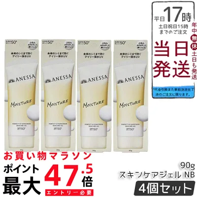【4個セット】アネッサ パーフェクトUV スキンケアジェル NB 90g 日焼け止めジェル SPF50+ PA++++ UVジェル 顔・からだ用 化粧下地 UV耐水性 ウォータープルーフ スキンケア 国内正規品 送料無料