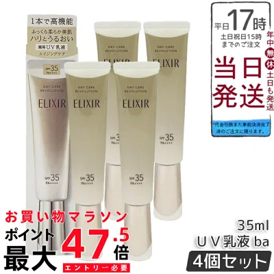 【4本セット】資生堂 エリクシール デーケアレボリューション ba spf35 pa+++薬用UV乳液 化粧下地 プロテクター 日焼け止め UVカット 朝用乳液 日中用乳液 保湿 スキンケア ELIXIR SUPERIEUR 正規品 送料無料