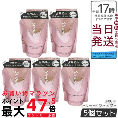 【5個セット】Straine ストレイン ストレートトリートメント ソフト 詰め替え 400mL ヘアトリートメント ヘアケア 細い髪 ハリ コシ うねり まとまり ストレートケア ケラチン アミノ酸 セラミド 加水分解シルク ベリーブロッサム