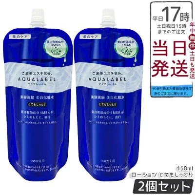 【2個セット】アクアレーベル AQUALABEL トリートメントローション とてもしっとり つめかえ用 詰め替え 150mL 資生堂 医薬部外品 薬用美白化粧水 高保湿 乳液 明るい肌 透明感 スキンケア 乾燥対策 スキンケア 国内正規品 送料無料