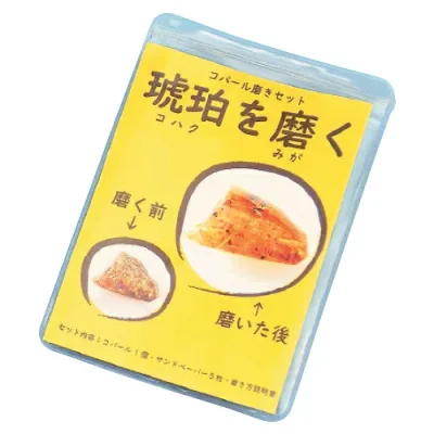 【ゆうパケット対応可】コパール磨きセットS77-2103