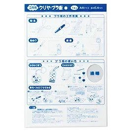 【ゆうパケット対応可】クリヤープラ板A4 0.4mm厚 101-020【銀鳥産業】