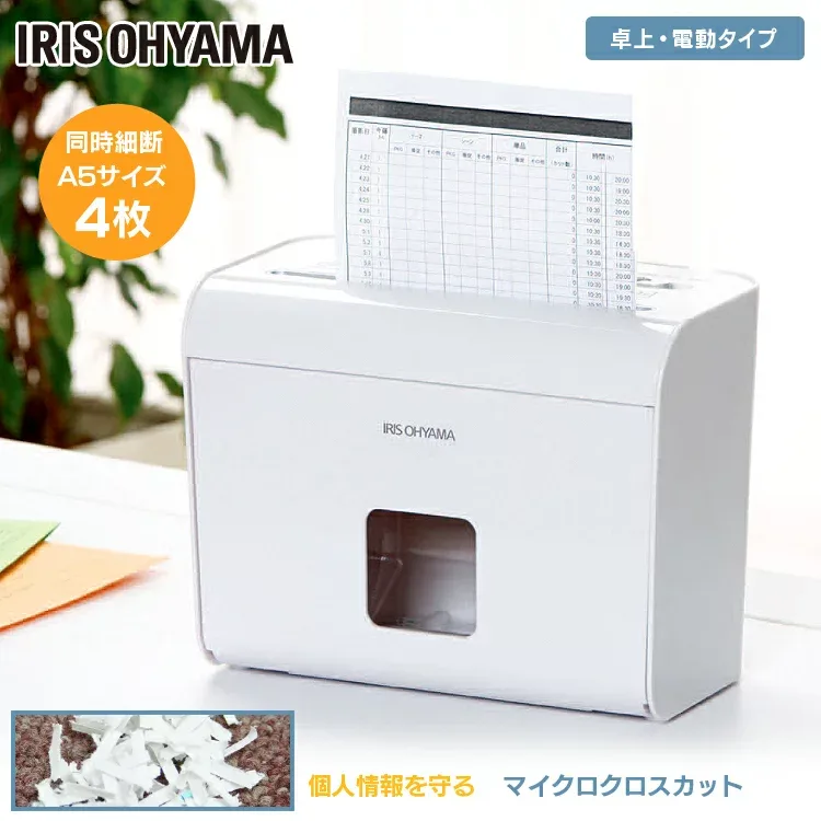 シュレッダー 家庭用 業務用 電動 アイリスオーヤマ はさみ コンパクト 静音 家用 ハサミ クロスカット シュレッダー機 書類整理 個人情報 卓上 HS4SC