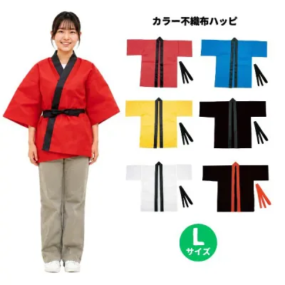 はっぴ 大人 発表会 衣装 激安 赤 白 よさこい お祭 カラー不織布ハッピ帯付 Lサイズ 大人用 【お取寄】 【アーテック】 【メール便不可】