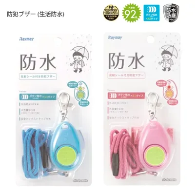 レイメイ藤井 防犯ブザー 生活防水 EBB131 -A ブルー / -P ピンク 大音量92dB 固定ベルト付き ボタン電池LR44×3個 安全ネックストラップ付き テスト用ボタン付き 35×53.3×31mm 雨天時も安心の生活防水タイプ コンパクト設計 防犯用品