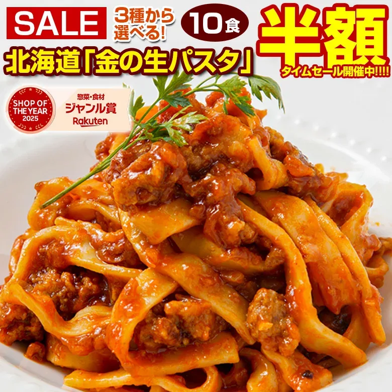 【半額以下!27日10:00迄 期間限定2,160円→1,000円!】 パスタ 生パスタ 3種類 選べる パスタ麺 もちもち麺 北海道 金の.生パスタ10食/180g×5袋. 生麺 スパゲッティ 糖質制限 低糖質 フェットチーネ リングイネ セット 低糖質麺 パスタセット 詰め合わせ 【DS02】【Q】