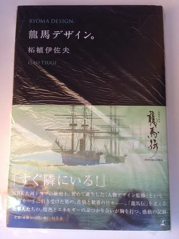 【中古】龍馬デザイン。