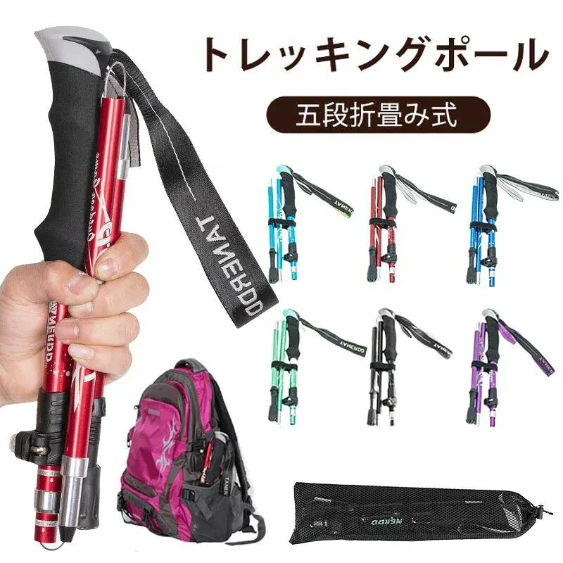 店長おすすめ トレッキングポール 軽量 伸縮 1本セット 超軽量アルミ製 長さ調整 短い式 長い式 2重セーフティロック構造 高耐荷重 耐磨