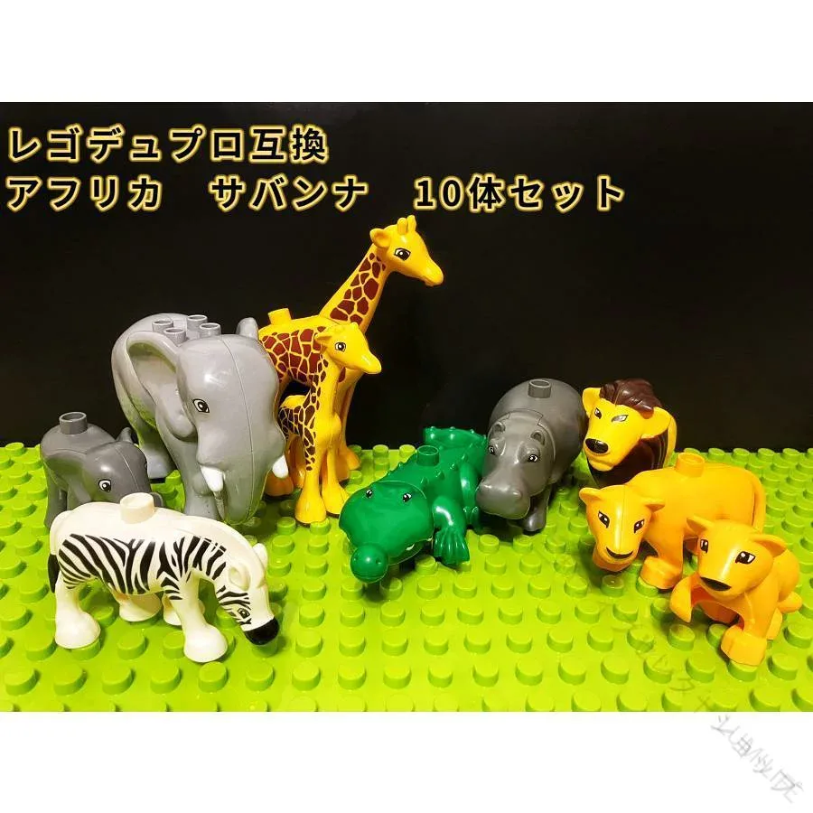ミニフィグ フィギュア ブロック玩具 体セット サバンナ アフリカ レゴブロック ブロック 互換 レゴデュプロ おもちゃ フィギュアセット
