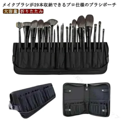メイクブラシ入れ ブラシスタンド メイクポーチ 筆収納ポーチ プロ仕様 29本収納 シンプル メイクブラシケース 大容量 化粧ブラシホルダ