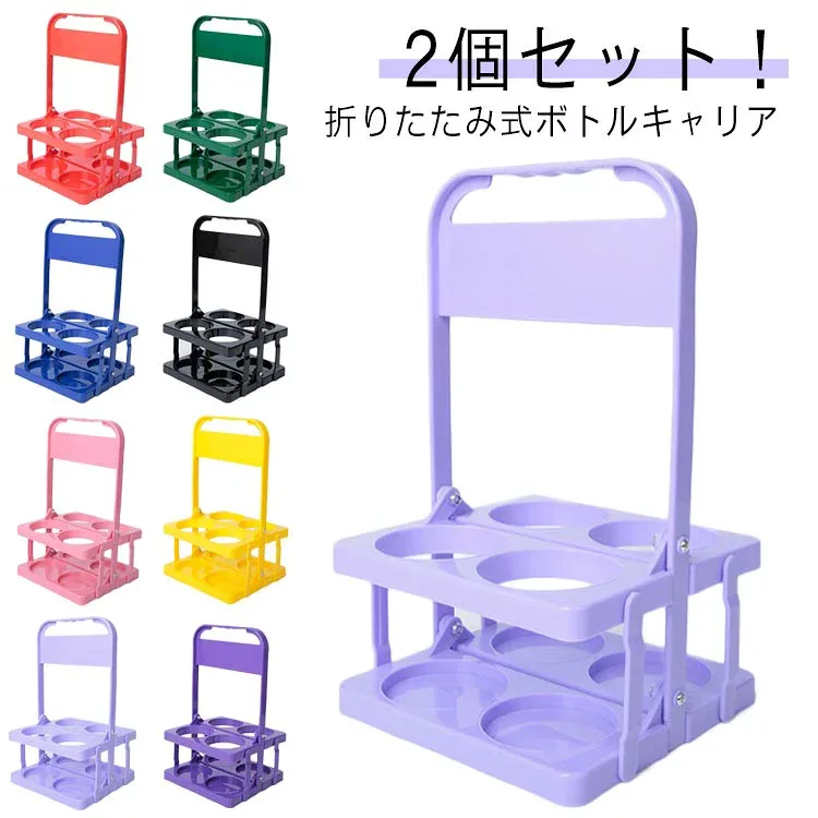 バー用 4本入 ペットボトル ドリンクホルダー パーティー 2個セット!キャリア 瓶 手提げ 2個セット!キャリア 折りたたみ ボトルキャリ