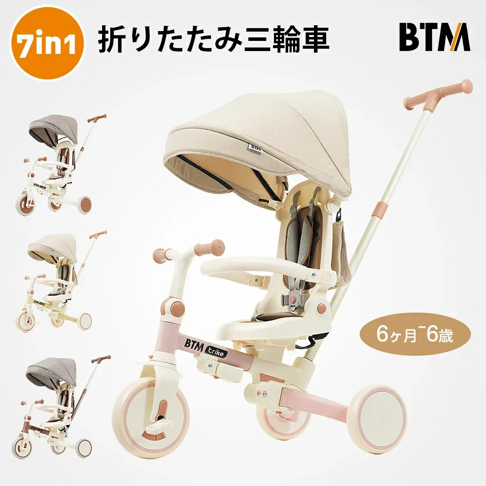 子供用三輪車 BTM 7in1 折りたたみ かじとり 手押し棒 おしゃれ 1歳 2歳 3歳 ストッパー付き ランニングバイク 座面回転 自転車 おもちゃ 乗用玩具 幼児用 キッズバイク おもちゃ 送料無料 お祝い ギフト ギフト箱入り 散歩【一年間品質保証】