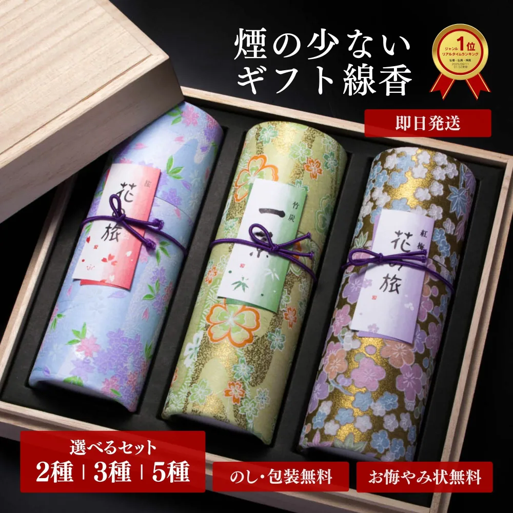 進物線香 お線香 花くらべ 2種 3種 5種 桐箱入 微煙 奥野晴明堂 贈答用 お線香ギフト お悔やみ 喪中見舞い 香典返し お供え 法要 お彼岸 お盆 初盆 父の日 母の日 送料無料 のし無料 包装無料