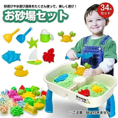 33点セット 子供 砂遊び お砂場セット 水遊び 砂遊びツール おもちゃ 砂遊び ビーチ アウトドア ウォーターテーブル サンドテーブル 砂