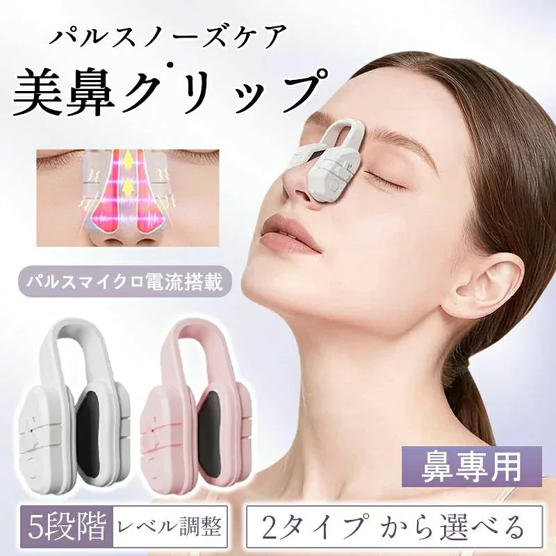 鼻部専用 美顔器 EMS微電流美顔器 美鼻クリップ 高鼻梁 Eライン美鼻 鼻クリップ 鼻ケア 鼻梁矯正 鼻部形成 美鼻 鼻梁引き上げ 鼻ライン
