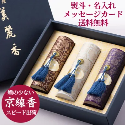 線香 贈答用 お線香 ギフト 進物線香 送料無料 お線香セット お線香セット 微煙 美麗香 3種入 白檀 沈香 フローラル 煙少ない 日本製 お盆 御供 お悔やみ 一周忌 法要 ギフト 送料込 御線香 贈答用線 初盆 御供え 盆飾り