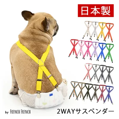 【レビュー投稿キャンペーン】日本製 サスペンダー 犬用 高品質 金属クリップ おむつ マナー 無地 ボーダー 全20色 犬 猫 調整可能 カット可能 ずれにくい フレンチブルドック 2点 3点留め 2WAY マナーパンツ 可愛い スチール【KM605G / 通常ゴム・幅2cm】
