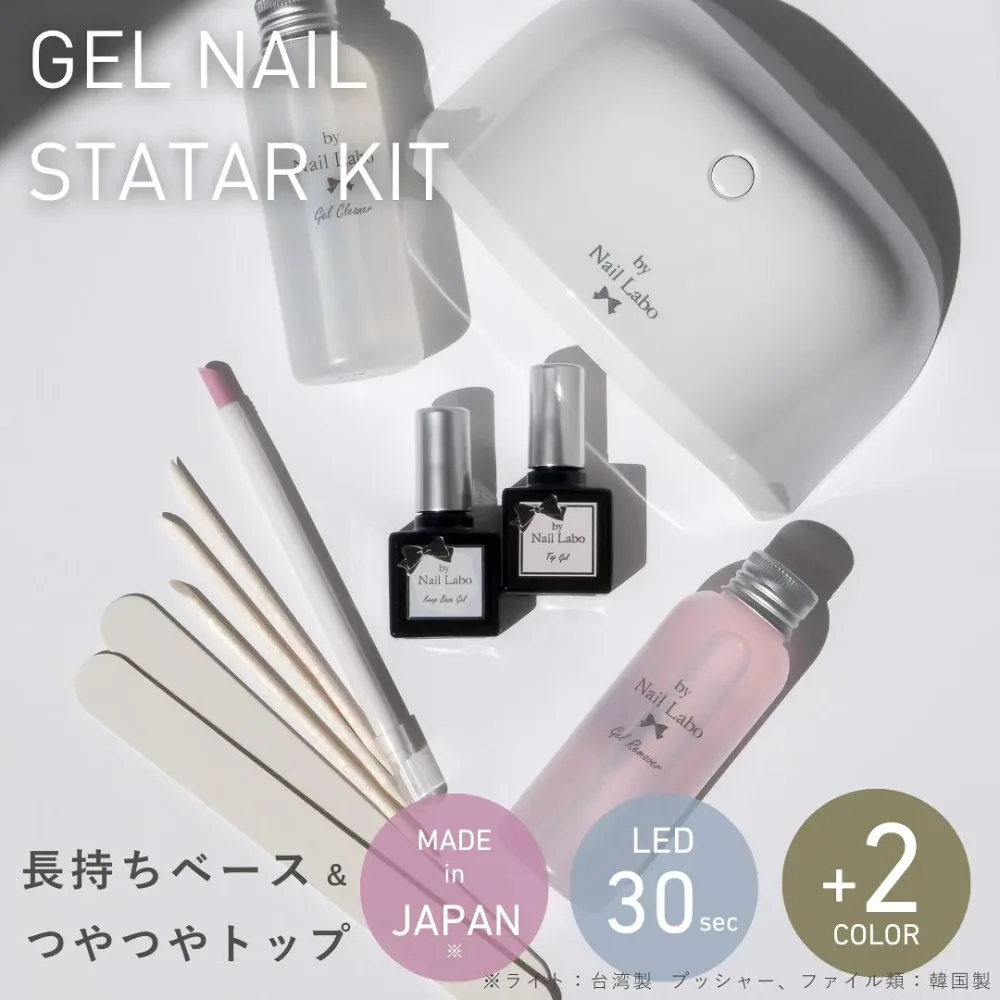 バイネイルラボ 日本製 本格 ジェルネイル キット(長持ちキープベース&つやトップ)2色付【選べる1色&おまかせ1色】プレミアムキット プロメーカー発 爪を削らない ラッピング済 ギフト | LEDライト付 セット スターターキット