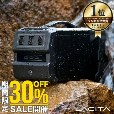 【ポータブル電源30%OFF配布中】LACITA 防沫版 ポータブル電源 大容量 防水 規格 IP44 車中泊 防災 正弦波 エナーボックス 444Wh 120000mAh 400W ポータブルバッテリー ENERBOX01 蓄電器 AC電源 発電機 小型 蓄電池 家庭用 静音 LACITA