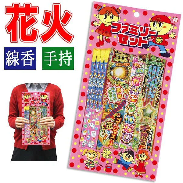 【手持ち花火セット】ファミリーセット No.200