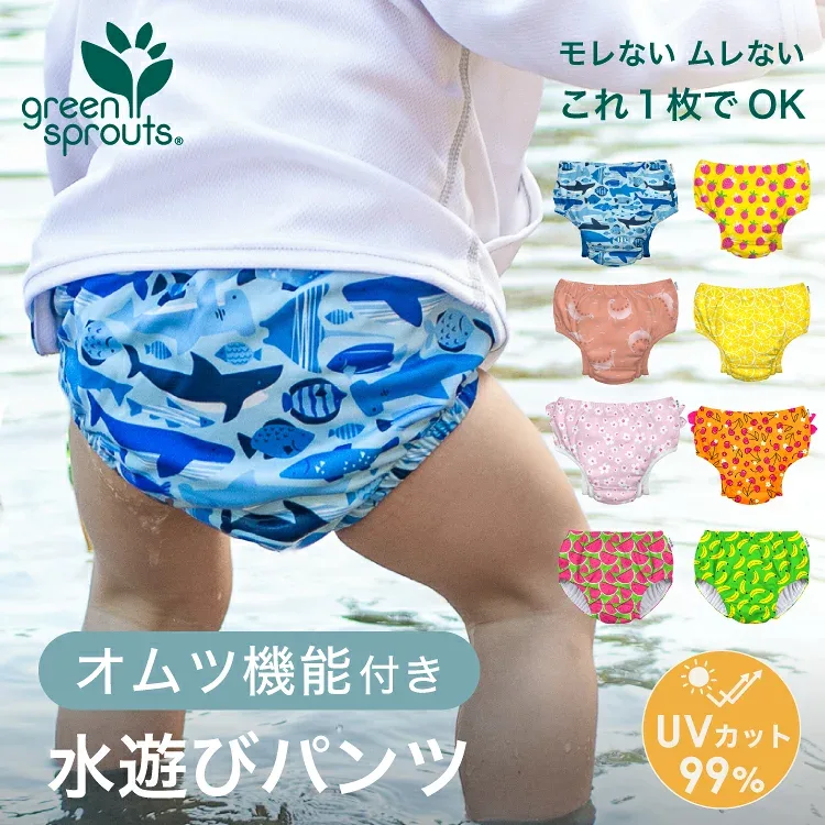 【米国特許取得の3層構造】水遊びパンツ オムツ機能 ベビー水着 【green sprouts公式】水遊び用オムツ 男の子 女の子 80 90 100 ビッグ 赤ちゃん ベビー 水着 保育園 ベビースイミング 海 プール おうちプール 水遊び オムツ uv