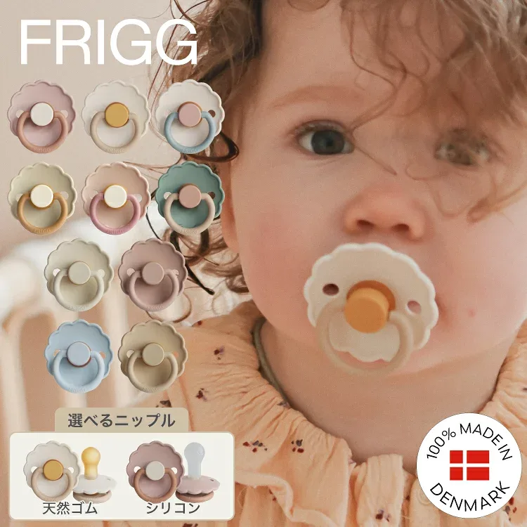 【FRIGG公式】 おしゃぶり 新生児 天然ゴム シリコン フリッグ 花 デイジー 0ヵ月 6ヵ月 18ヵ月 赤ちゃん おしゃれ かわいい 北欧 くすみカラー 出産祝い 女の子 男の子 mushie ムシエ