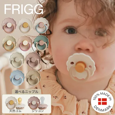 【FRIGG公式】 おしゃぶり 新生児 天然ゴム シリコン フリッグ 花 デイジー 0ヵ月 6ヵ月 18ヵ月 赤ちゃん おしゃれ かわいい 北欧 くすみカラー 出産祝い 女の子 男の子 mushie ムシエ