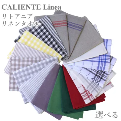 CALIENTE リトアニア リネン 選べる 亜麻 100% キッチン タオル