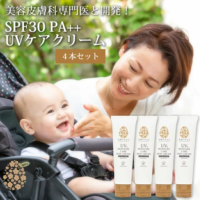 天使のたまご UVケアクリーム 50g SPF30 PA++ 4本セット UV&MOISTURE CARE SKIN CREAM -For Mom&Baby- 低刺激 日焼け止め 赤ちゃん 子供 ママ UVクリーム日焼け防止 紫外線対策 化粧下地 スキンケア マタニティ 妊娠祝い プレゼント ギフト 妊娠祝い