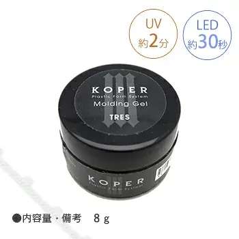 KOPER コペル モールディングジェル トレス 8g 【ネイル パーツ ジェルネイル クリアジェル】