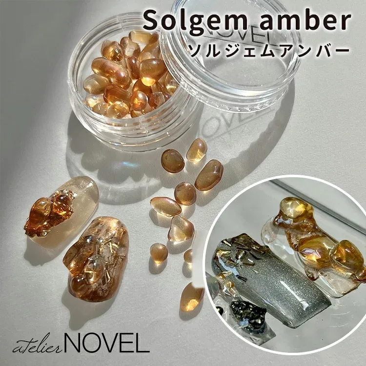 NOVEL ノヴェル ソルジェムアンバー P887 Solgem amber 3.5g【ジェルネイル ネイル セルフネイル ジェル 宝石 ネイルパーツ ニュアンスネイル】