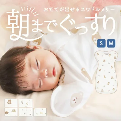 スワドルメリー おくるみ スワドル スリーパー 新生児 通気性 すわどる 手が出せる キッズ 赤ちゃん ベビー モロー反射 くま レモン 星 おしゃれ かわいい 寝かしつけ 夜泣き 退院 綿 100 男の子 女の子 出産祝い ベビー用品 手出し コペルタ 通年 春 夏 秋 冬 兼 用