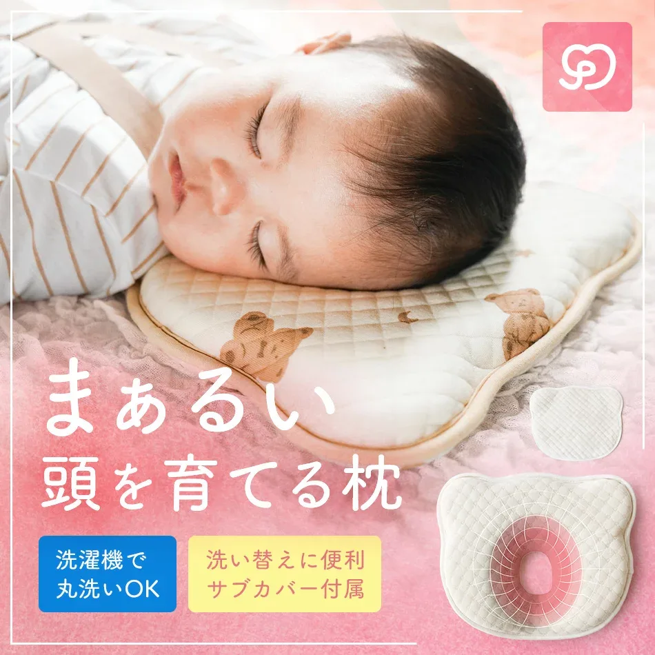 コペルタ ベビー枕 ベビーまくら 洗える 新生児 赤ちゃん 絶壁防止 吐き戻し 防止 予防 クッション 頭の形 向き癖防止 寝ハゲ 防止 枕 カバー 窒息 ベビーピロー キッズ 幼児 ベビー 子供 頭 出産準備 出産祝い ベビー用品 ベビーグッズ ギフト プレゼント 授乳