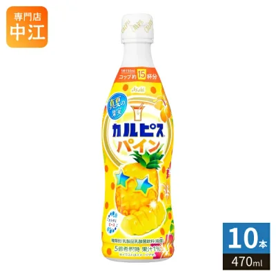 アサヒ カルピス 真夏の果実 パイン 5倍希釈用 470ml プラスチックボトル 10本 (1本入×10 まとめ買い) 乳酸菌 乳酸飲料 希釈 季節限定 果汁