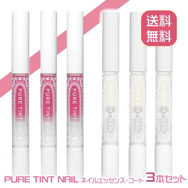 <10/18限定★最大100%ポイントバック>ピュアティントネイル 3個セット (メール便送料無料) ベース コート 平筆 マニキュア ダメージ補修 保護 nail