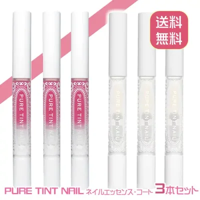 <10/18限定★最大100%ポイントバック>ピュアティントネイル 3個セット (メール便送料無料) ベース コート 平筆 マニキュア ダメージ補修 保護 nail