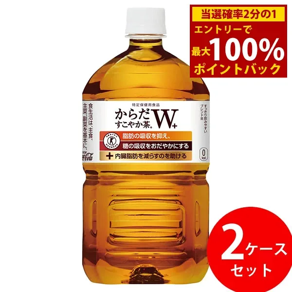 <10/4〜10/9限定★最大100%ポイントバック>からだすこやか茶W+ 1050ml PET 24本 (12本×2ケース) (全国一律送料無料) コカコーラ コカ・コーラ トクホ お茶 飲料 ドリンク 特保 特定保健用食品 糖 脂肪