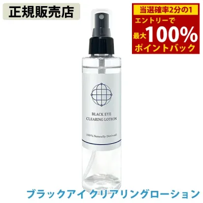 <10/14〜10/17限定★最大100%ポイントバック>ブラックアイ クリアリングローション 150ml (送料無料) カタカムナ ミスマルノタマ 化粧水 ボディケア オーガニック由来