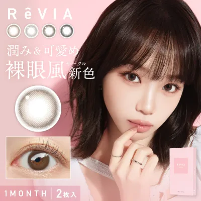 カラコン 1ヶ月 ReVIA 1month/CIRCLE 度あり 度なし 2枚入り レヴィア マンスリー カラーコンタクトレンズ ナチュラル バレない ワンマンス 裸眼風 ブラウン ブラック サークルレンズ 初心者 初めて 送料無料(ネコポス)