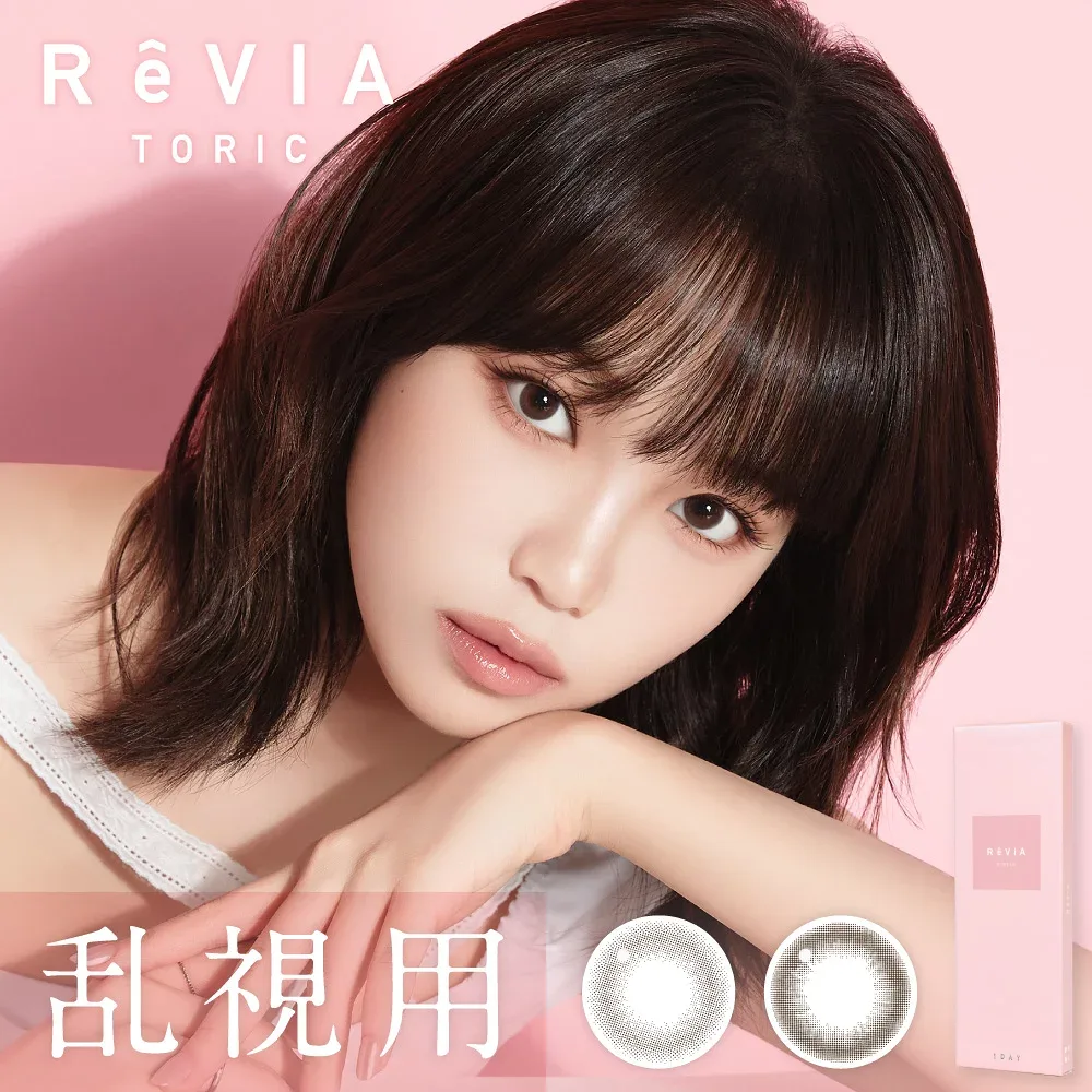 カラコン 乱視用 【 90° / 180° 】 【全額返金保証】 レヴィア トーリック 1day サークル 1箱10枚入り ReVIA toric 乱視用コンタクトワンデー 90度 / 180度 乱視 カラコン 乱視カラコン 乱視用 ワンデー カラーコンタクトレンズ 送料無料(ネコポス)