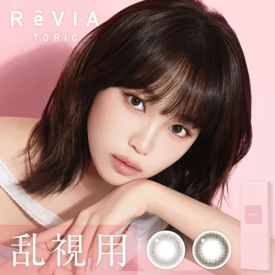 カラコン 乱視用 【 90° / 180° 】 【全額返金保証】 レヴィア トーリック 1day サークル 1箱10枚入り ReVIA toric 乱視用コンタクトワンデー 90度 / 180度 乱視 カラコン 乱視カラコン 乱視用 ワンデー カラーコンタクトレンズ 送料無料(ネコポス)