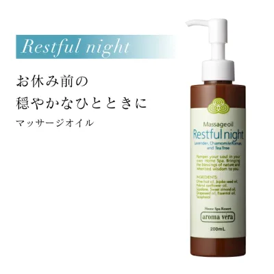 アロマベラ マッサージオイル レストフルナイト 200ml アロマ 天然由来成分 ナチュラル 肌の保護 エッセンシャルオイル ハンドマッサージ 足裏 ふくらはぎ 肌ケア 保湿 乾燥予防