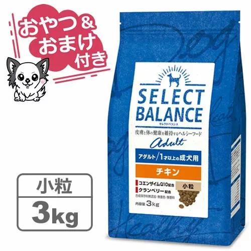 【クーポン配布中】【おやつ&おまけ付き♪】セレクトバランス アダルト チキン 小粒 3kg 1才以上の成犬用【Select Balance セレクト・バランス (成犬用)】
