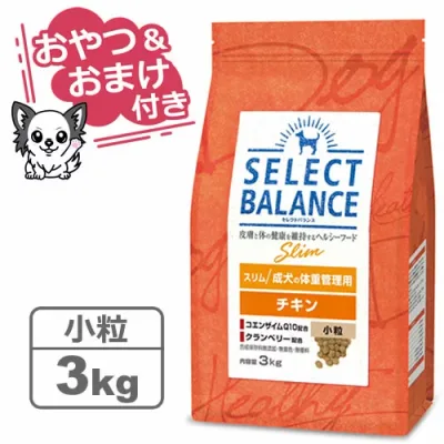 【クーポン配布中】【おやつ&おまけ付き♪】セレクトバランス スリム チキン 小粒 3kg 成犬の体重管理用 【Select Balance セレクト・バランス (肥満犬)】