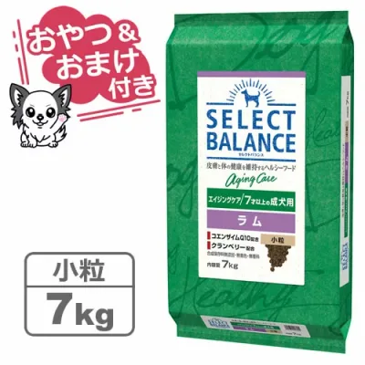 【クーポン配布中】【おやつ&おまけ付き♪】セレクトバランス エイジングケア ラム 小粒 7kg 7才以上の成犬用 【Select Balance セレクト・バランス (高齢犬用)】