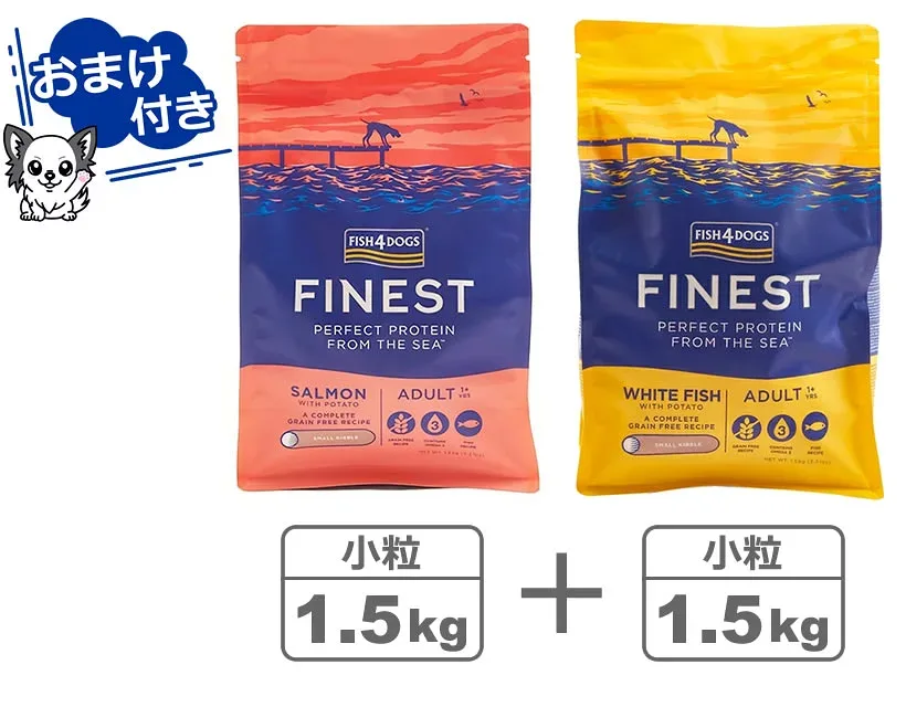 【クーポン配布中】【選べるウェットフード(フレーク)プレゼント中♪】フィッシュ4ドッグ サーモン小粒1.5kg+オーシャンホワイトフィッシュ小粒1.5kg 各1個(1.5kg×2個セット)【FISH4DOGS】