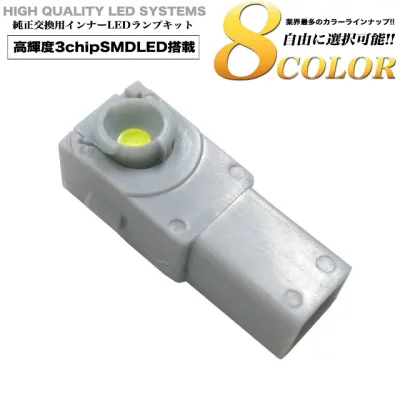 純正同形状タイプ 適合車種多数 SMD-LEDチップ搭載 LEDインナーランプ 全8色 FJ2604 トヨタ レクサス ホンダ オデッセイ マツダ アクセラ アテンザ スバル エクシーガ レガシィワゴン インプレッサ