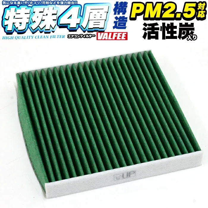 エアコンフィルター 4層構造 PM2.5対応 活性炭 純正交換 RAV4 アルファード ヴェルファイア アクア シエンタ ノア ヴォクシー ハイエース プリウス ハリアー クラウン ルーミー レクサスIS VALFEE製 Air-01G FJ4927